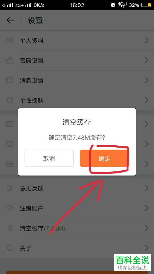 手机途牛旅游APP的缓存数据怎么清理