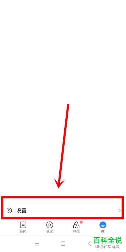 手机腾讯新闻私信怎么查看以及话题推送功能怎么关闭