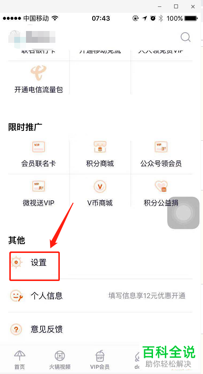 手机腾讯视频怎么查看共享设备