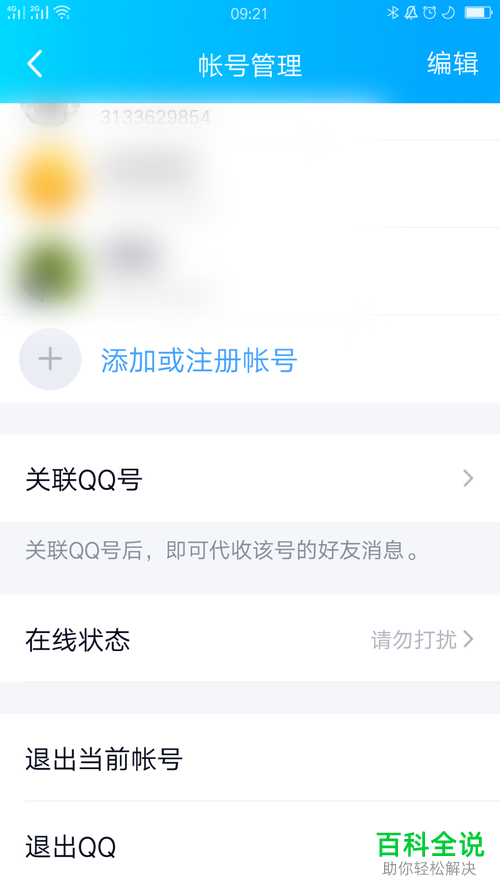 手机腾讯视频会员如何使用其他QQ账号进行登录