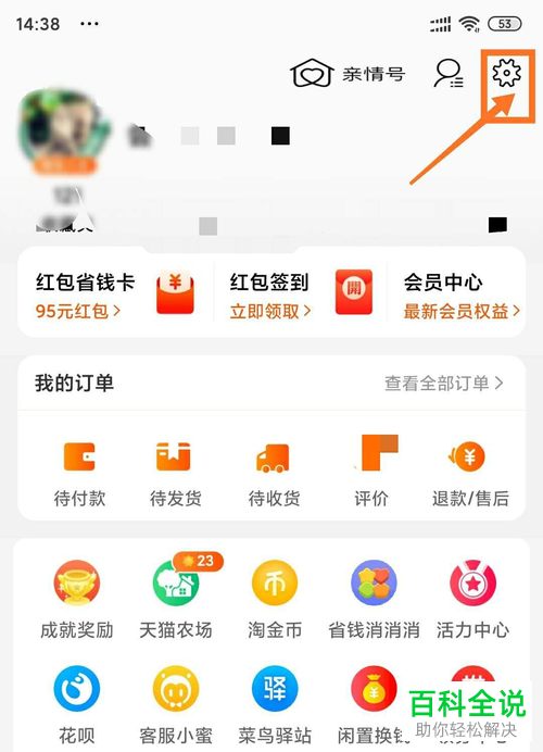 手机淘宝APP中的其他设备登录如何删除