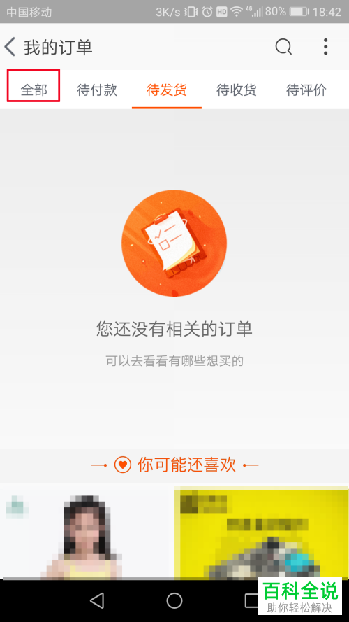 手机淘宝商品购买记录怎么查看