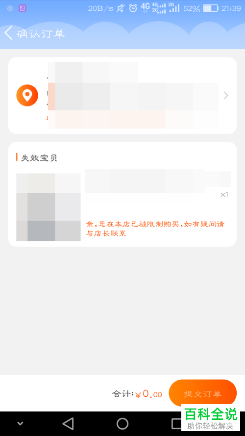 手机淘宝软件怎么查询帐号是否被淘宝店家拉黑