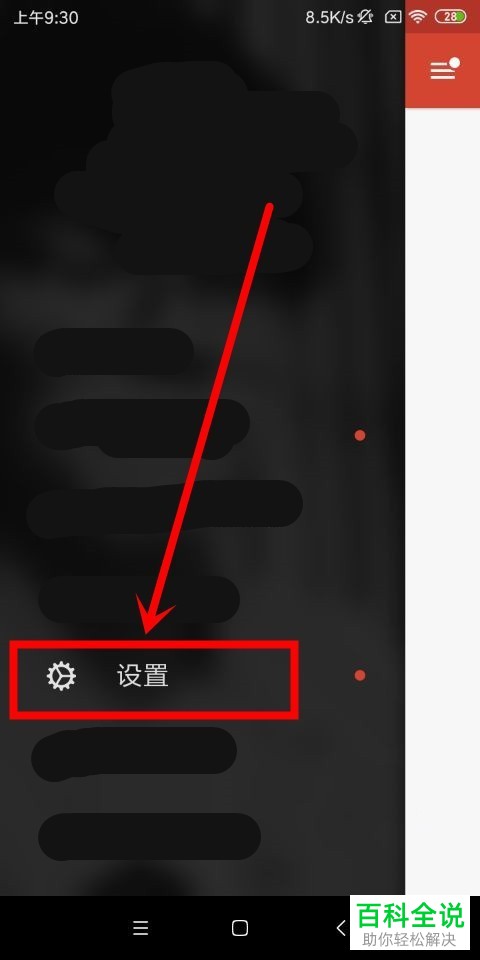 手机探探软件的消息预览和振动提醒功能如何打开