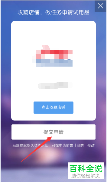 手机淘宝中商品怎么免费试用