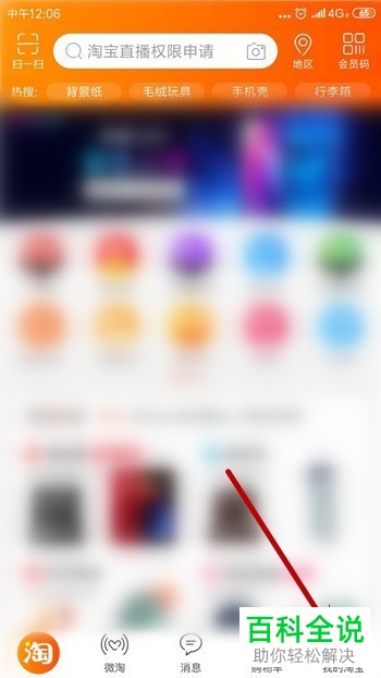 手机淘宝软件的注册时间如何查看