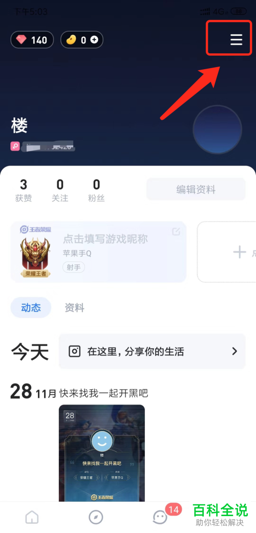 手机TT语音APP如何将“勿扰模式”功能打开