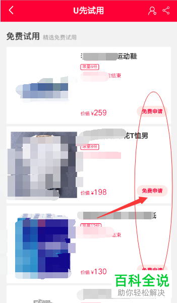手机淘宝中商品怎么免费试用