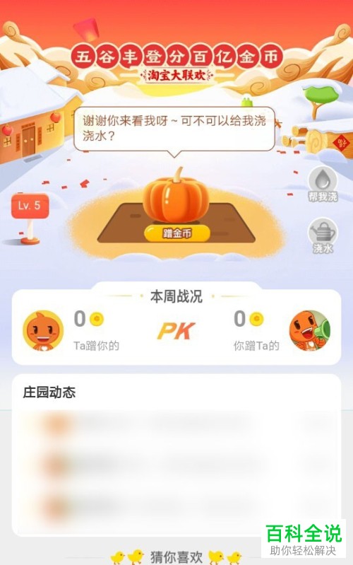 手机淘宝五谷丰登活动怎么参加