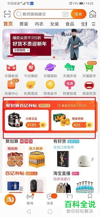 手机淘宝上的清空购物车福袋在哪里获得并使用