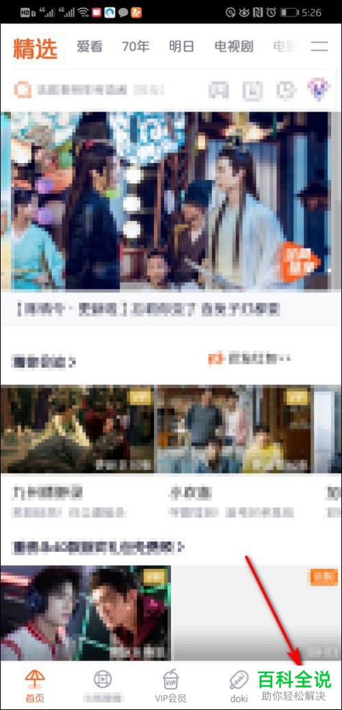 手机腾讯视频软件的手机号如何解绑