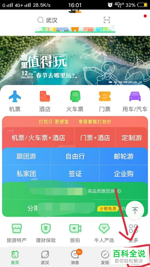 手机途牛旅游APP的缓存数据怎么清理