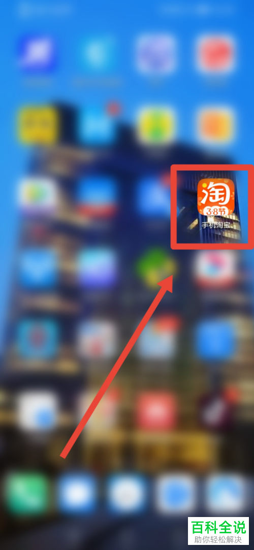 手机淘宝怎么查看足迹