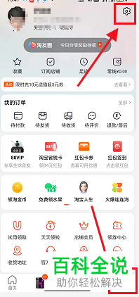 手机淘宝如何申请注销账号
