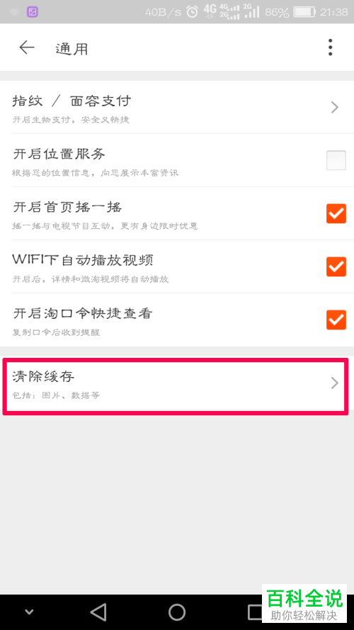 手机淘宝清除缓存功能怎么使用