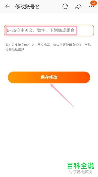 手机淘宝怎么修改账号名