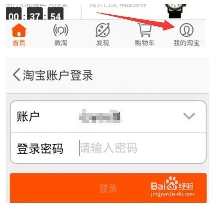 手机淘宝切换登录用户?
