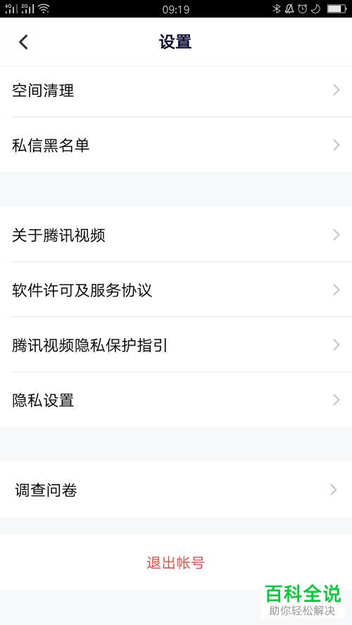 手机腾讯视频会员如何使用其他QQ账号进行登录