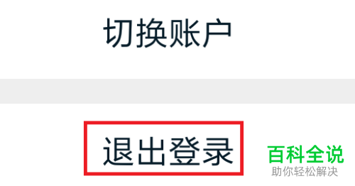 手机淘宝app登录的账号如何退出