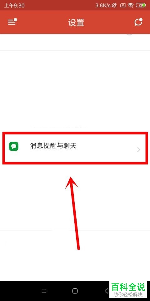 手机探探软件的消息预览和振动提醒功能如何打开