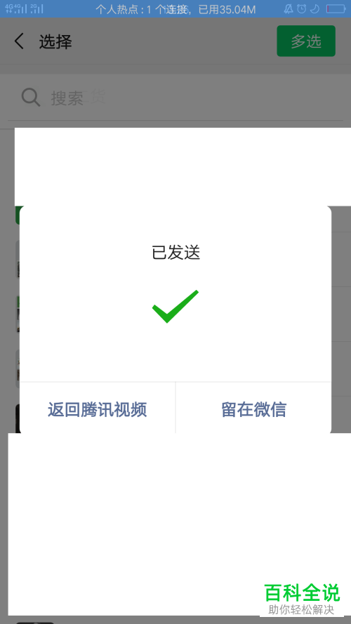 手机腾讯视频怎么将视频赠送给微信好友