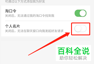 手机淘宝怎么禁止在聊天窗口发起好友请求