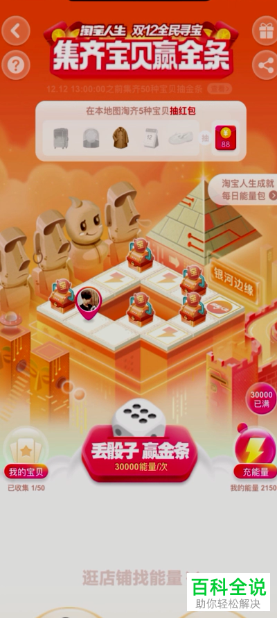 手机淘宝中抽淘宝王定制金条活动如何参加