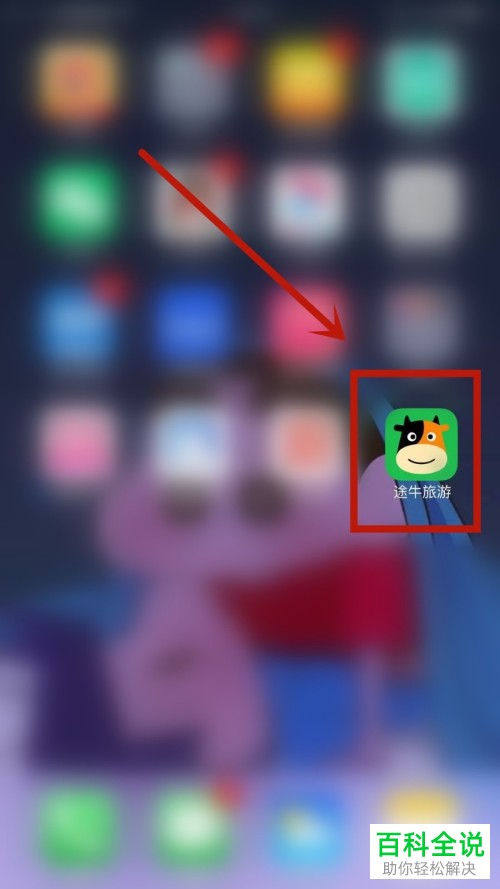 手机途牛旅游app旅游需求单怎么提交