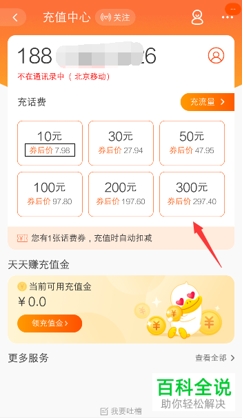 手机淘宝如何兑换并使用话费抵用券