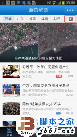 手机腾讯新闻客户端订阅微讯内容的方法介绍