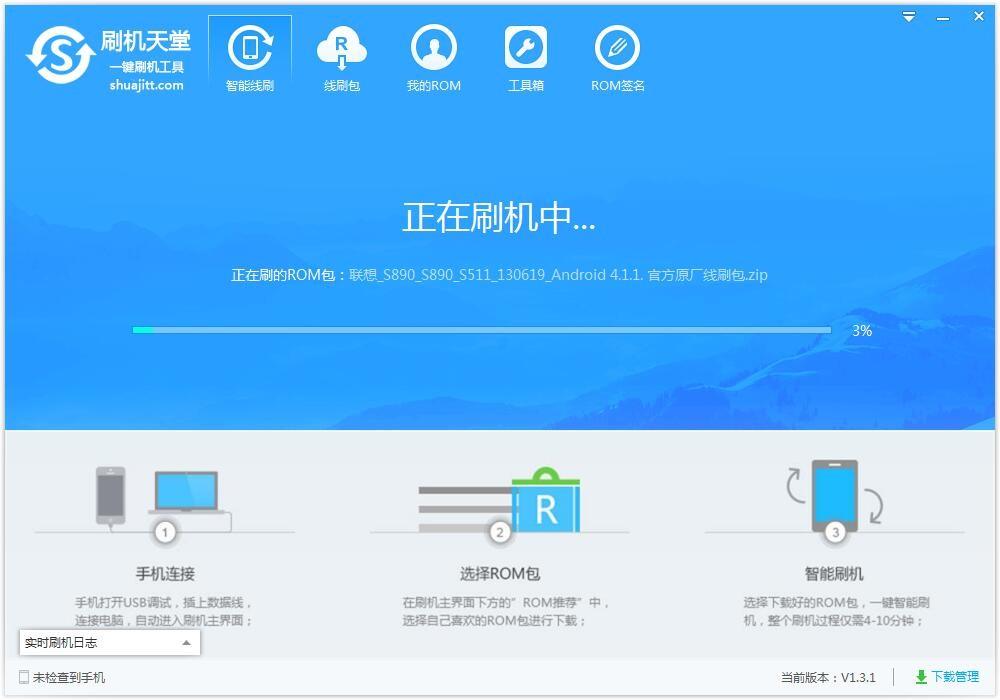 刷机天堂一键刷机工具怎么使用？刷机天堂一键刷机详细安装使用图文步骤
