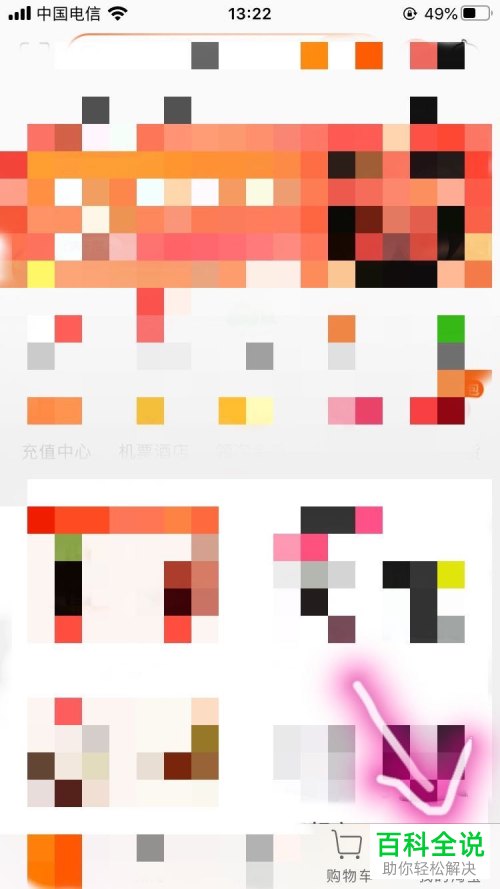 手机淘宝中的摇一摇与电视节目互动功能怎么设置开启