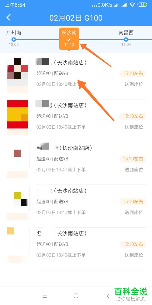 手机铁路12306APP上怎么订餐