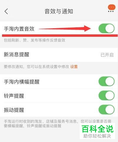 手机淘宝app中怎么将“手淘内置音效”功能关闭掉