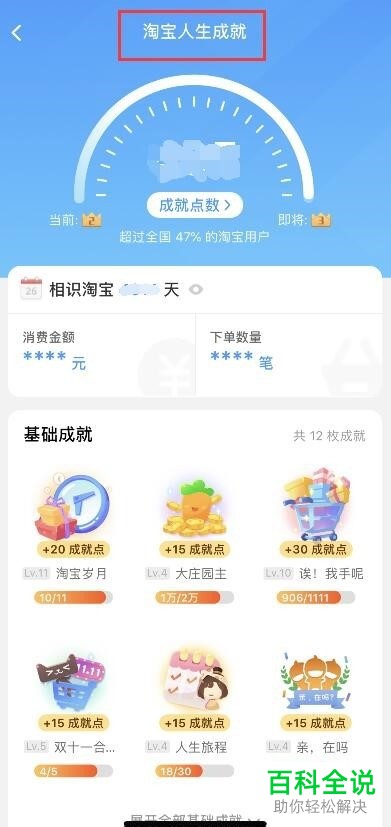 手机淘宝中淘宝人生成就该怎么打开查看