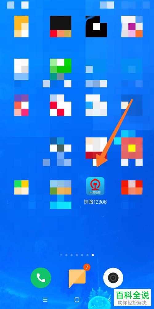 手机铁路12306APP上怎么订餐