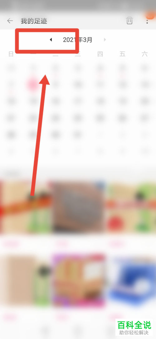 手机淘宝怎么查看足迹