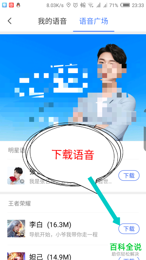 手机腾讯地图app中导航语音功能怎么更改语音