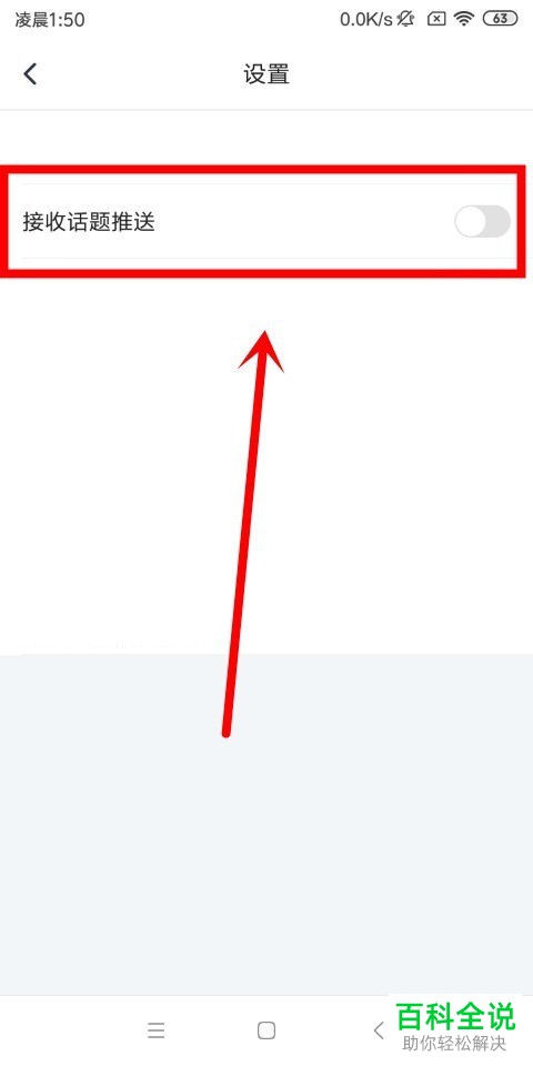 手机腾讯新闻私信怎么查看以及话题推送功能怎么关闭