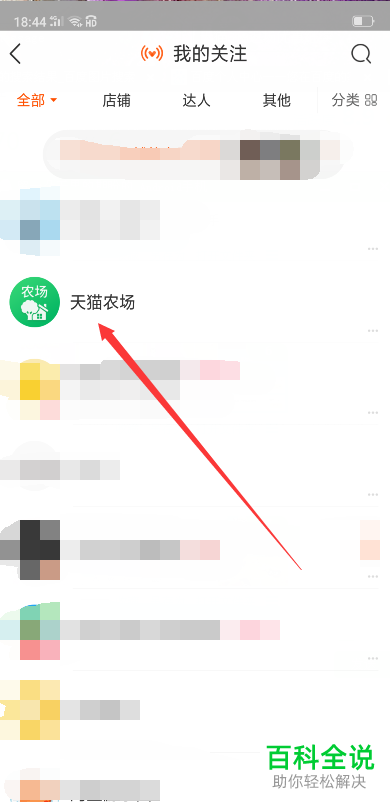 手机淘宝app内如何进入天猫农场
