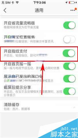 手机淘宝怎么开启指纹支付功能呢?