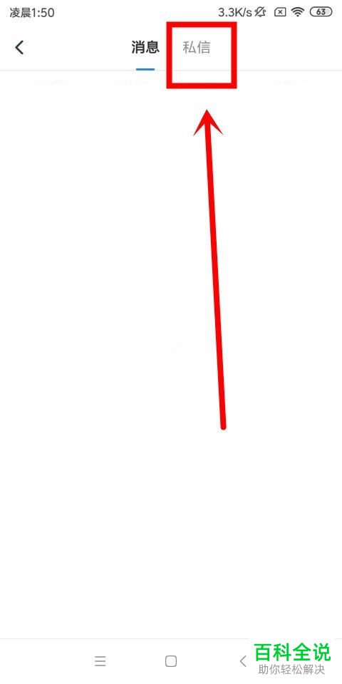 手机腾讯新闻私信怎么查看以及话题推送功能怎么关闭