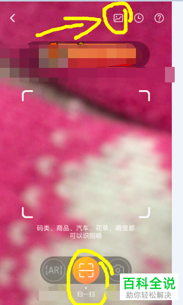 手机淘宝怎么使用照片搜索相似宝贝