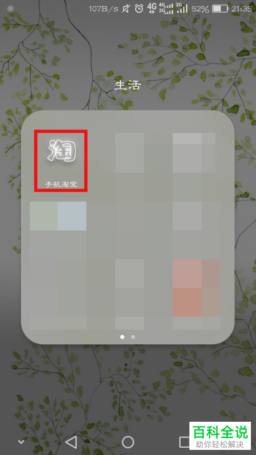 手机淘宝软件怎么查询帐号是否被淘宝店家拉黑