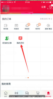 手机淘宝在哪看给过的评价