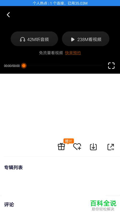 手机腾讯视频怎么将视频赠送给微信好友