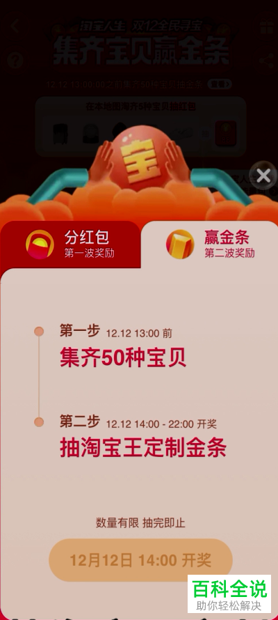 手机淘宝中抽淘宝王定制金条活动如何参加