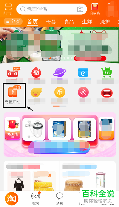 手机淘宝如何兑换并使用话费抵用券