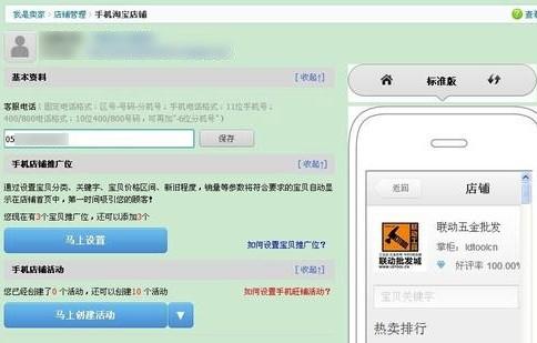 手机淘宝怎么装修店铺 手机淘宝卖家装扮店铺教程