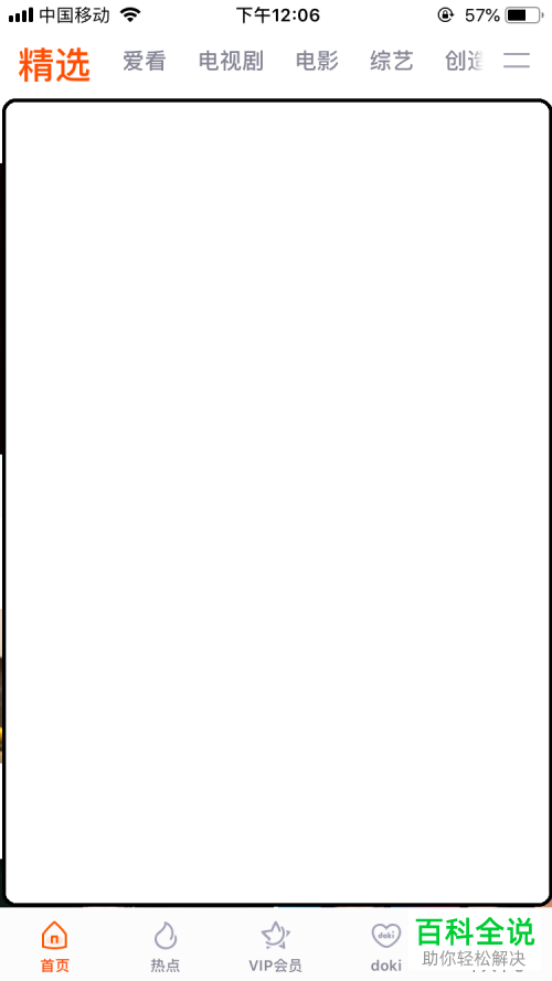 手机腾讯视频播放清晰度超清的画面怎样设置？